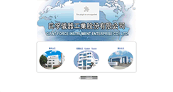Desktop Screenshot of en.giant-force.com.tw